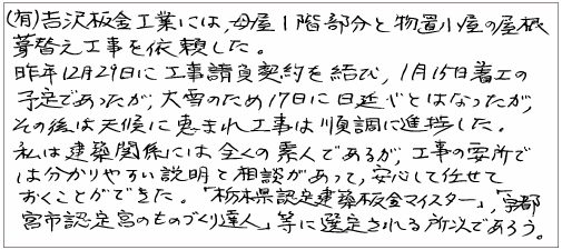 お客様の声、宇都宮W様