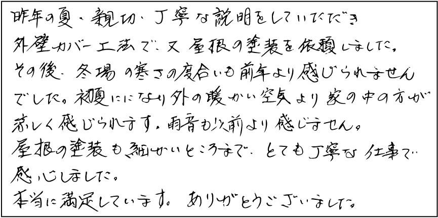 お客様の声